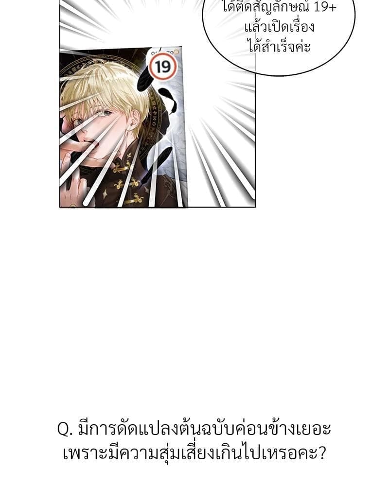 How to Survive as a Player ตอนที่ 30.123