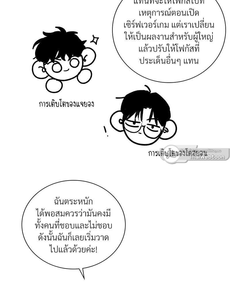 How to Survive as a Player ตอนที่ 30.125