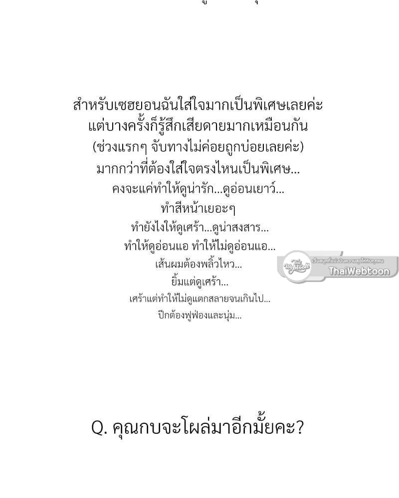 How to Survive as a Player ตอนที่ 30.136