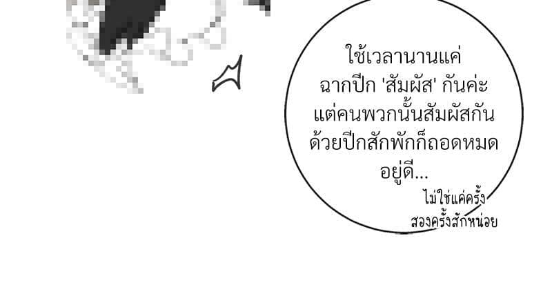 How to Survive as a Player ตอนที่ 30.142