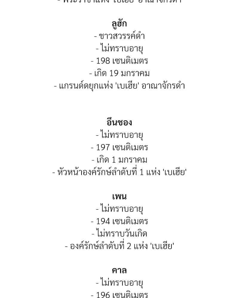 How to Survive as a Player ตอนที่ 30.144