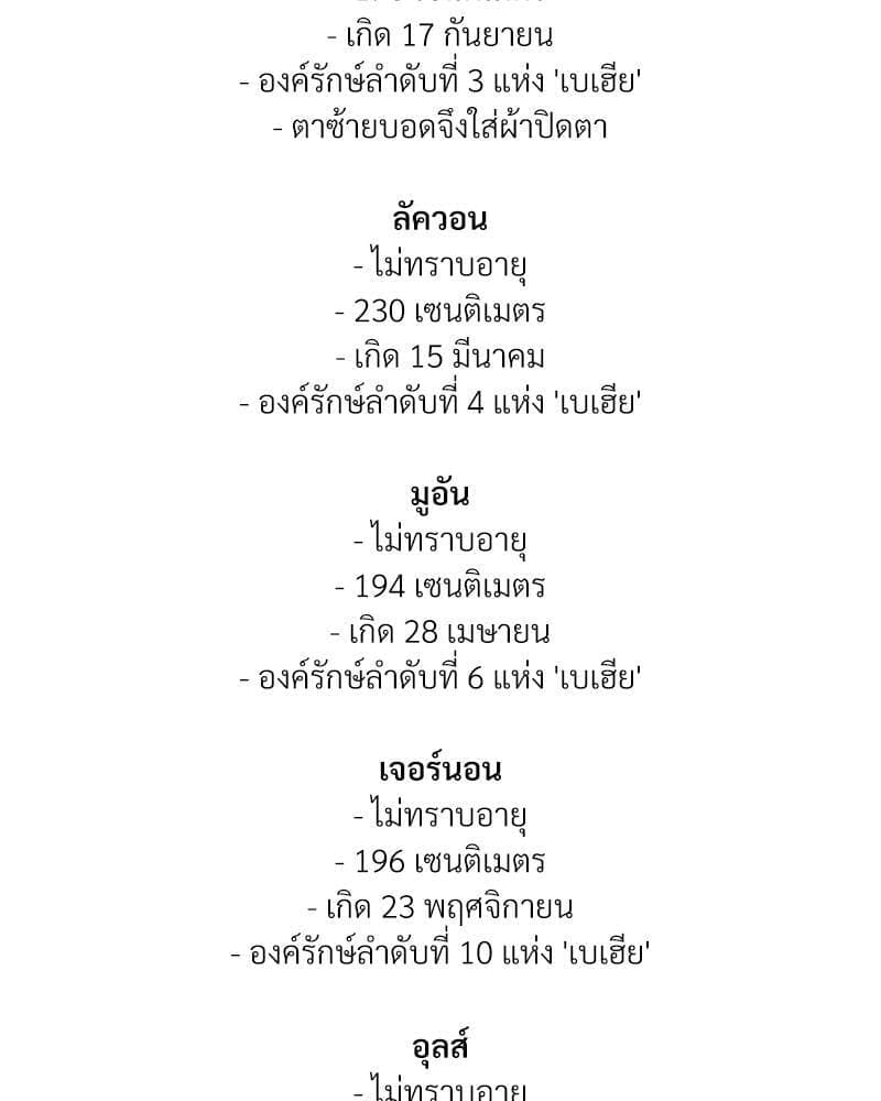 How to Survive as a Player ตอนที่ 30.145