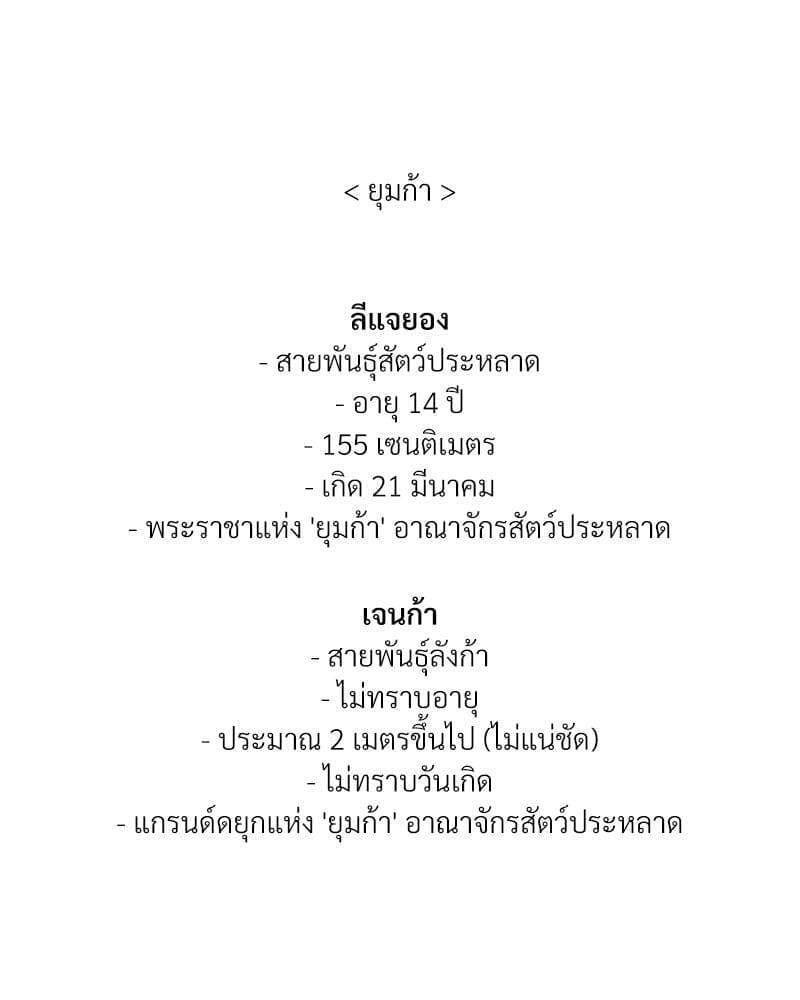 How to Survive as a Player ตอนที่ 30.148