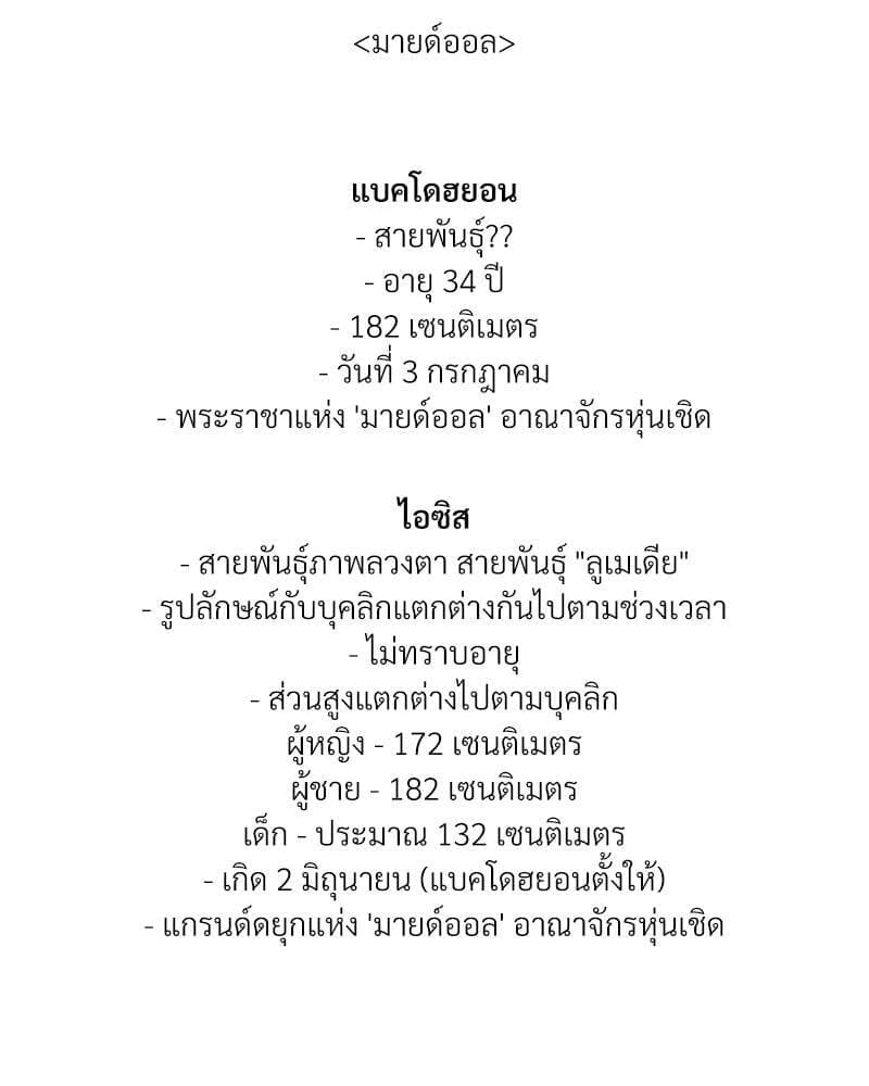 How to Survive as a Player ตอนที่ 30.149