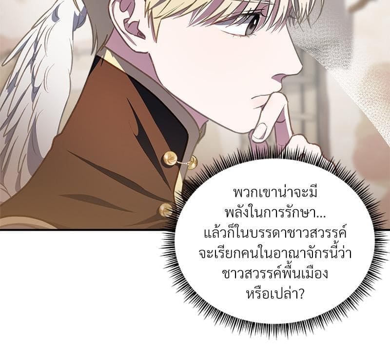 How to Survive as a Player ตอนที่ 30012