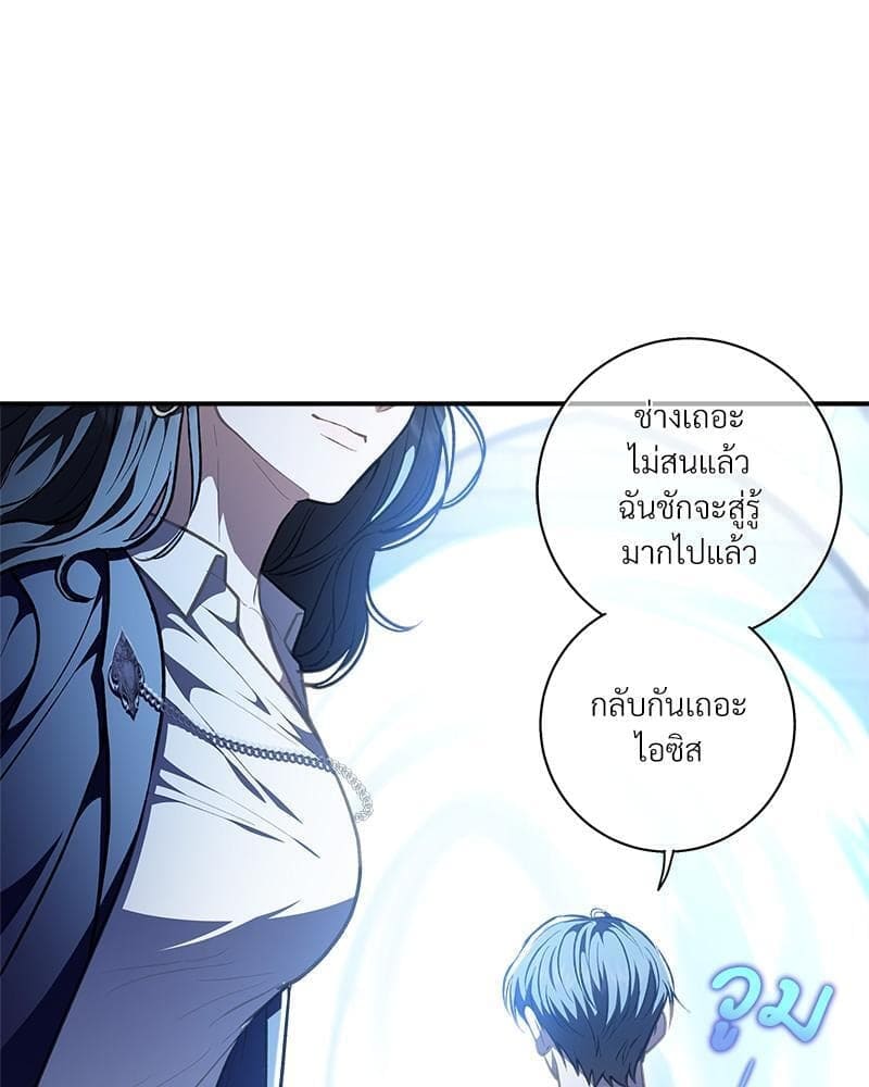 How to Survive as a Player ตอนที่ 34071