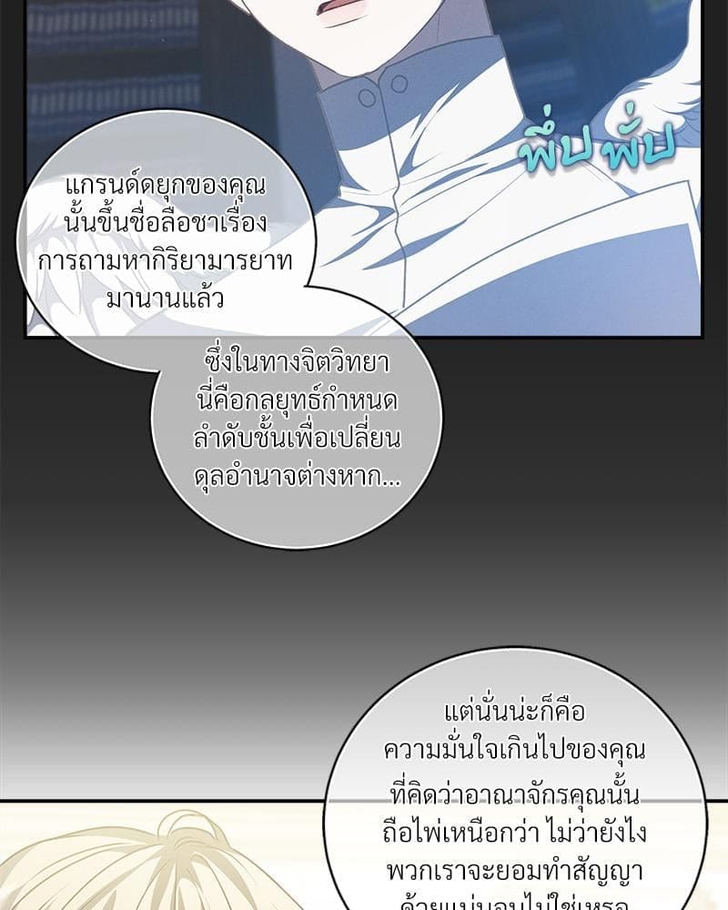 How to Survive as a Player ตอนที่ 3859