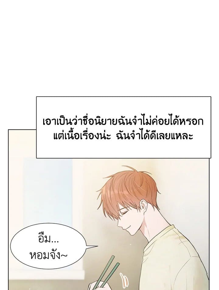 I Became the Lousy Side Top ตอนที่ 1007