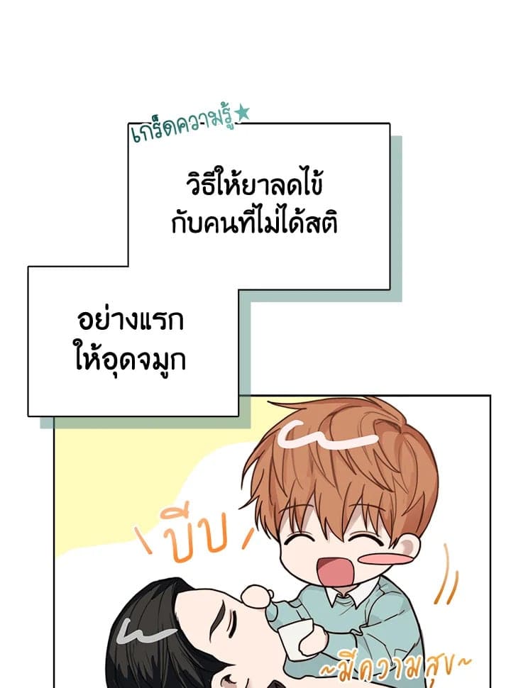 I Became the Lousy Side Top ตอนที่ 10071