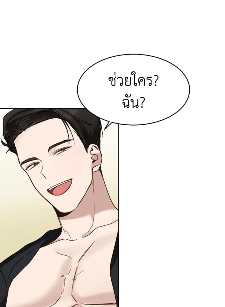 I Became the Lousy Side Top ตอนที่ 10091