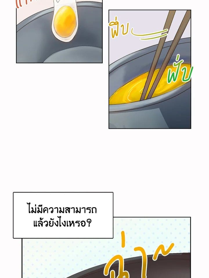 I Became the Lousy Side Top ตอนที่ 1014