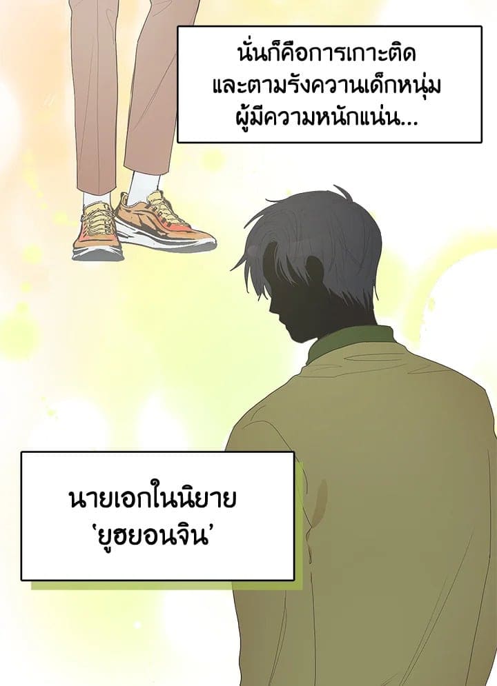 I Became the Lousy Side Top ตอนที่ 1028