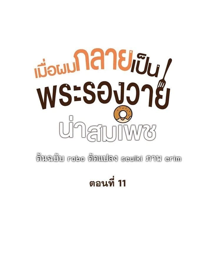 I Became the Lousy Side Top ตอนที่ 11001