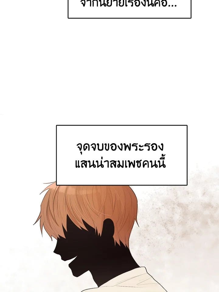 I Became the Lousy Side Top ตอนที่ 1102