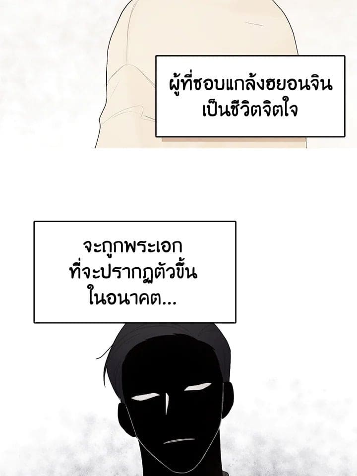 I Became the Lousy Side Top ตอนที่ 1103