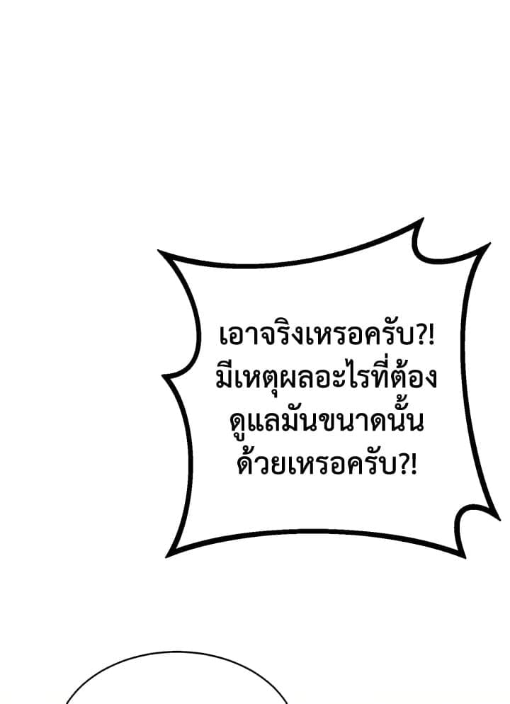 I Became the Lousy Side Top ตอนที่ 11045