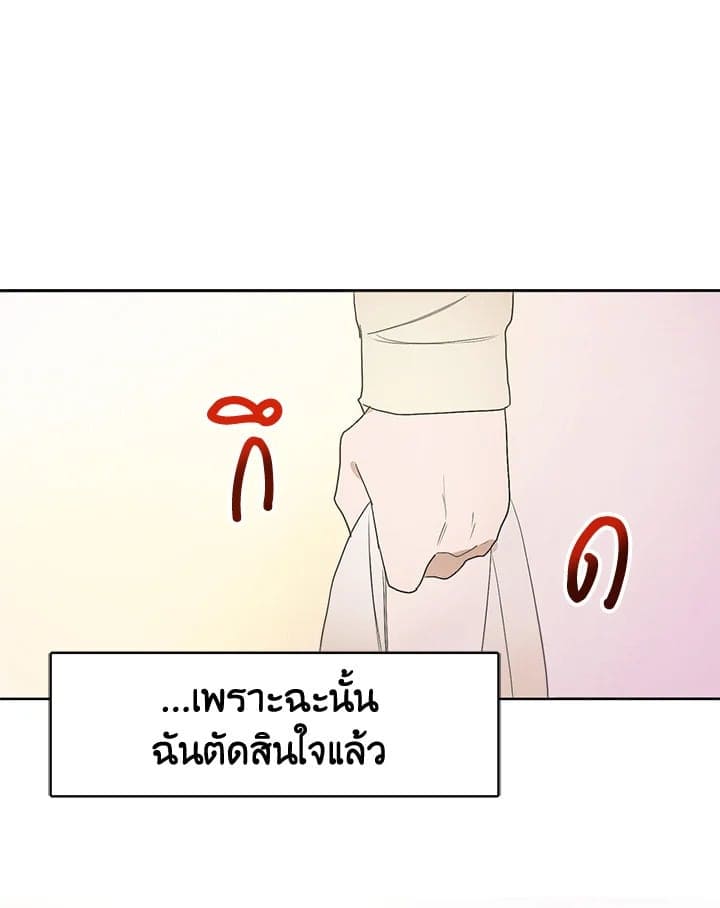 I Became the Lousy Side Top ตอนที่ 1108