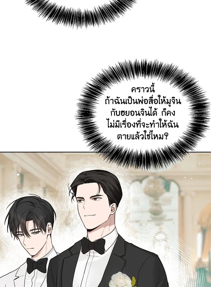 I Became the Lousy Side Top ตอนที่ 12026