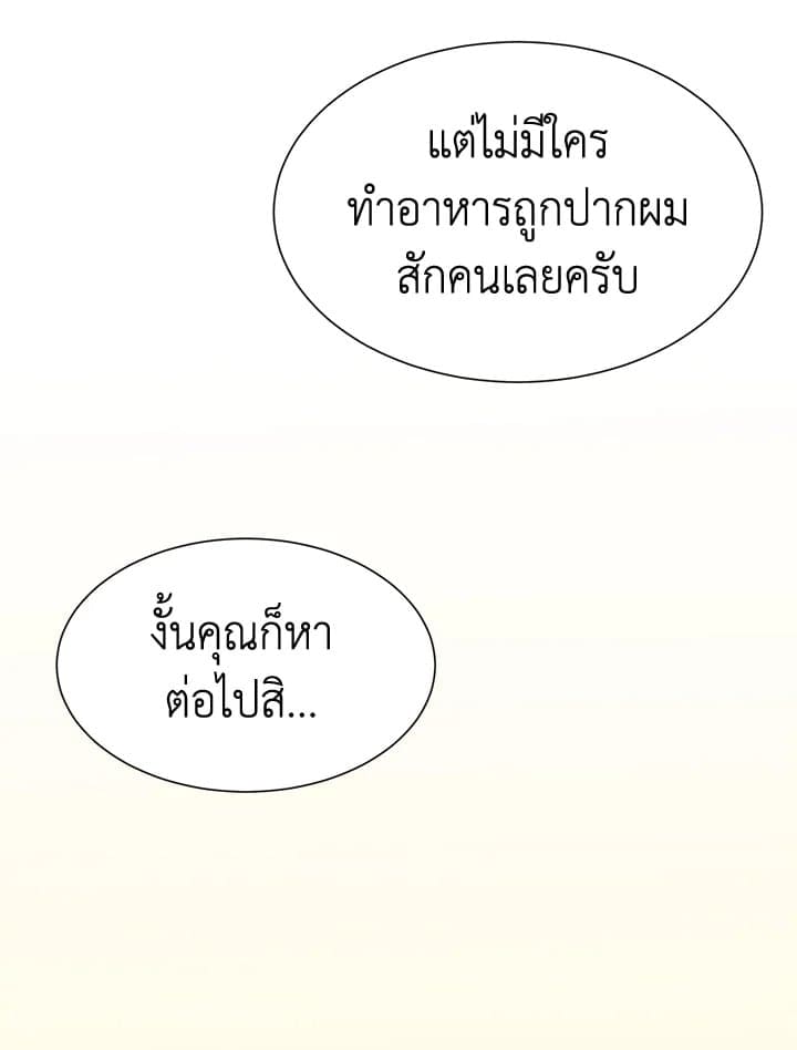 I Became the Lousy Side Top ตอนที่ 16020