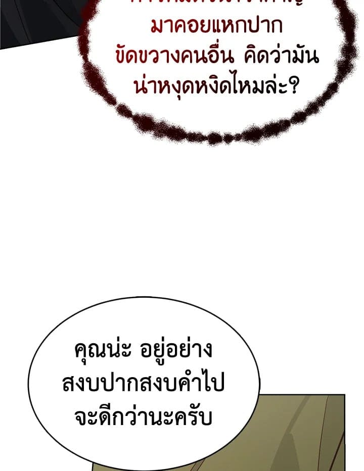 I Became the Lousy Side Top ตอนที่ 16112