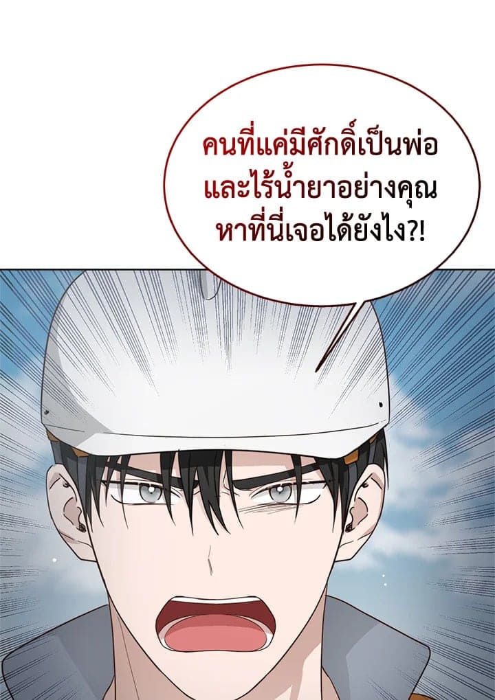 I Became the Lousy Side Top ตอนที่ 17024