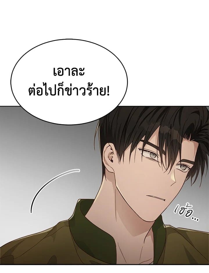 I Became the Lousy Side Top ตอนที่ 17050