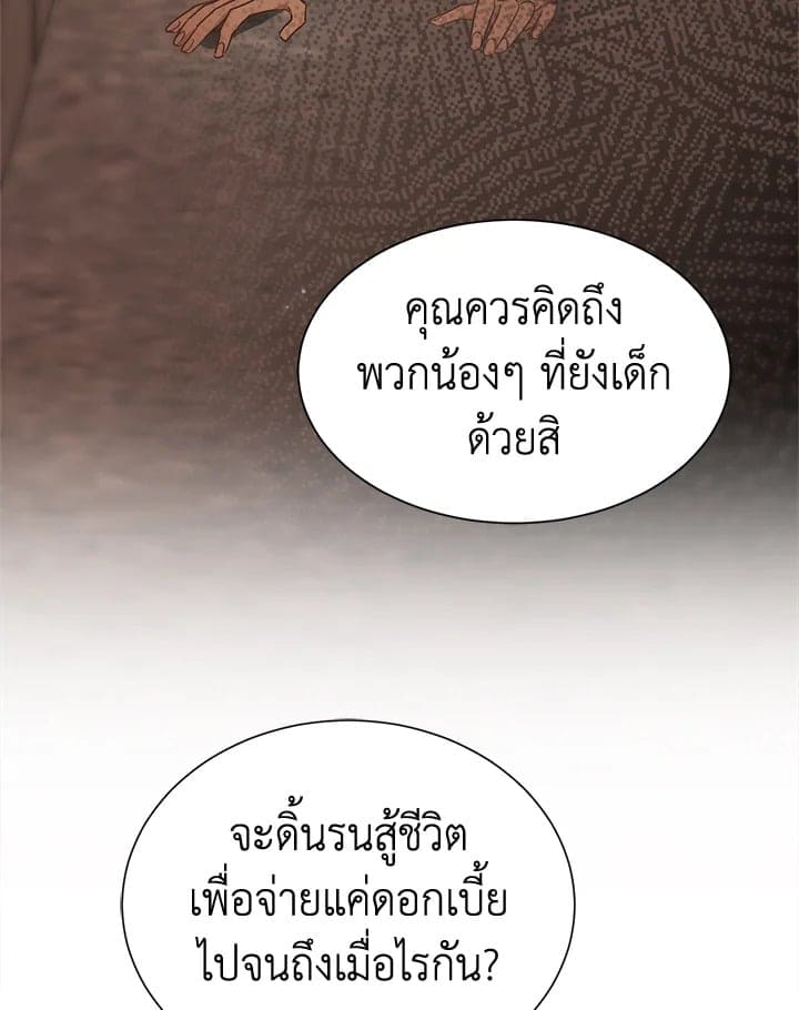 I Became the Lousy Side Top ตอนที่ 17070