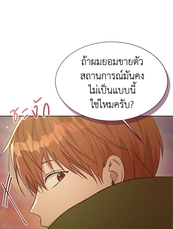 I Became the Lousy Side Top ตอนที่ 17108