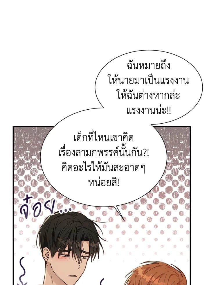 I Became the Lousy Side Top ตอนที่ 18019