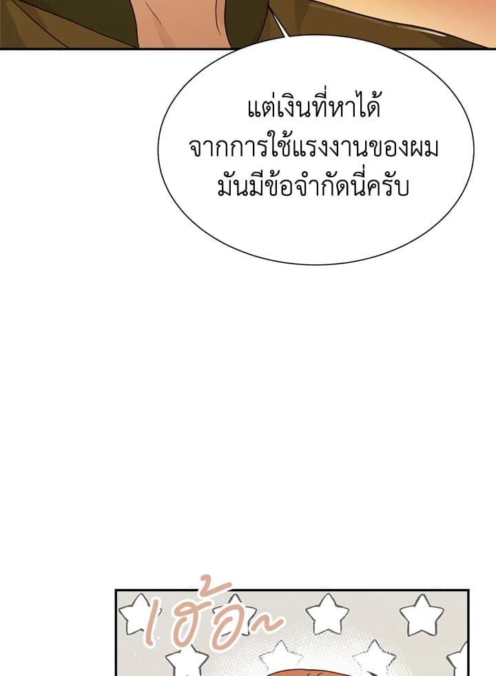 I Became the Lousy Side Top ตอนที่ 18022