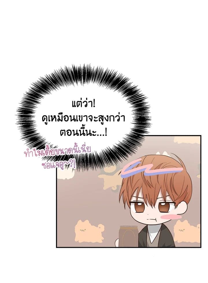 I Became the Lousy Side Top ตอนที่ 18059