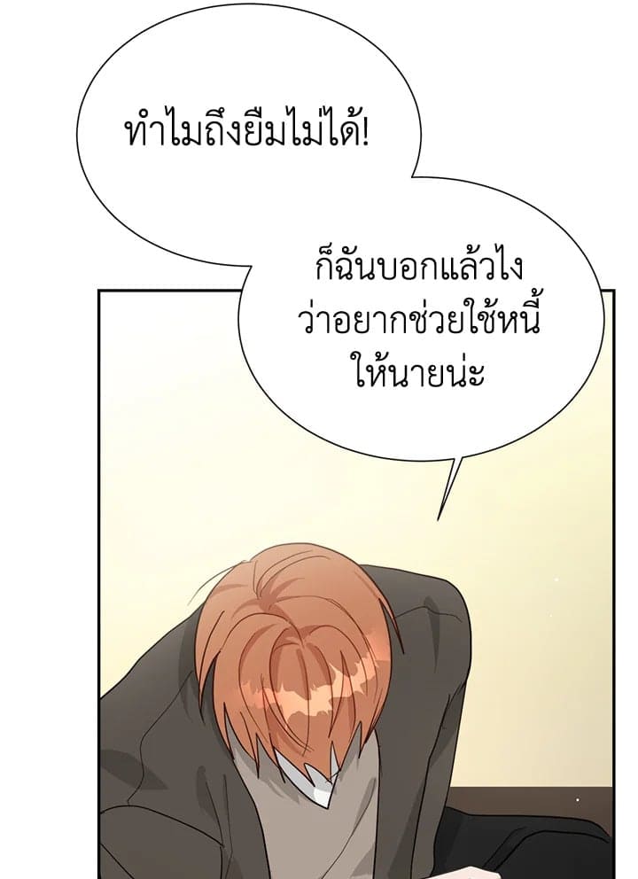 I Became the Lousy Side Top ตอนที่ 18097