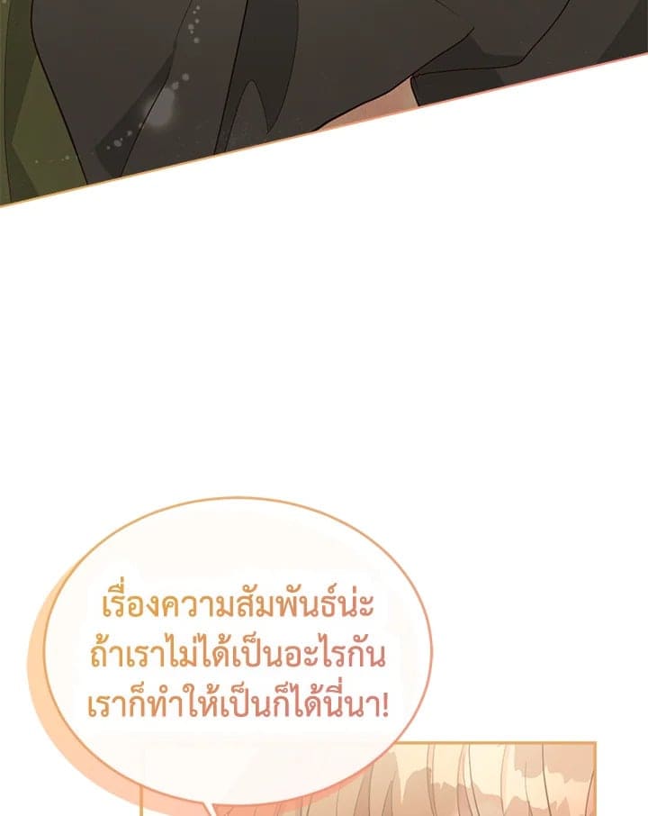 I Became the Lousy Side Top ตอนที่ 18122