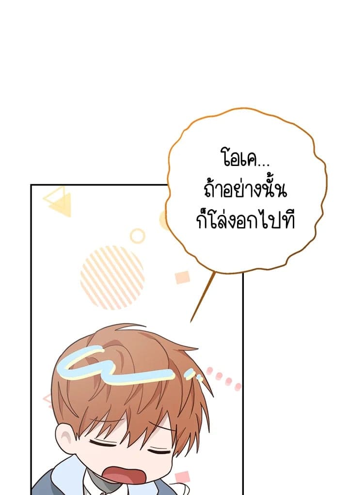 I Became the Lousy Side Top ตอนที่ 19103