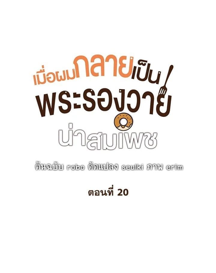 I Became the Lousy Side Top ตอนที่ 20001