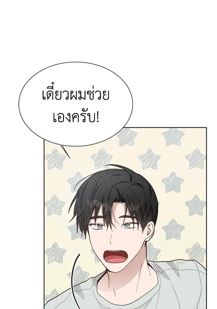 I Became the Lousy Side Top ตอนที่ 20015