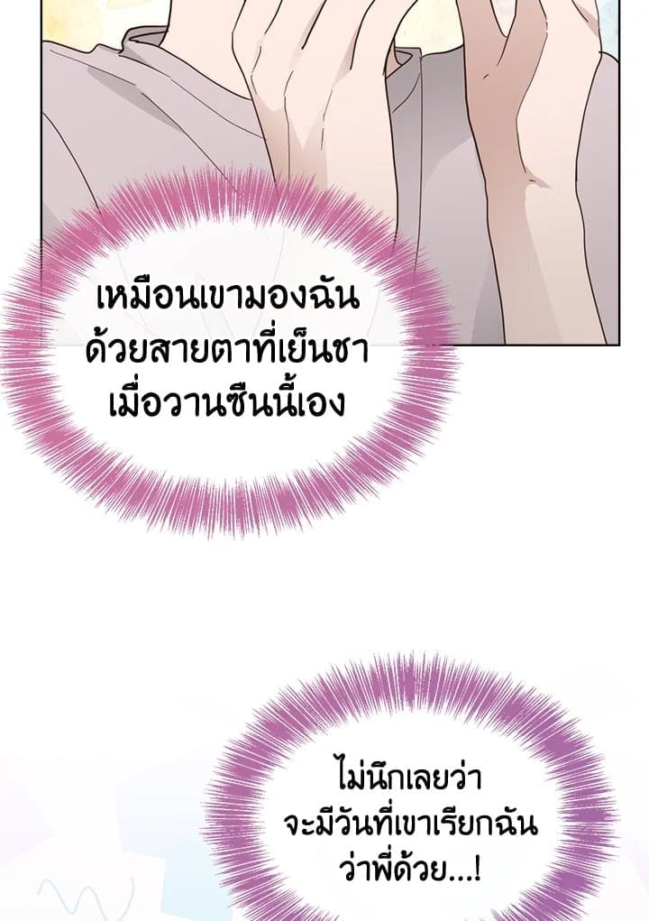 I Became the Lousy Side Top ตอนที่ 20035