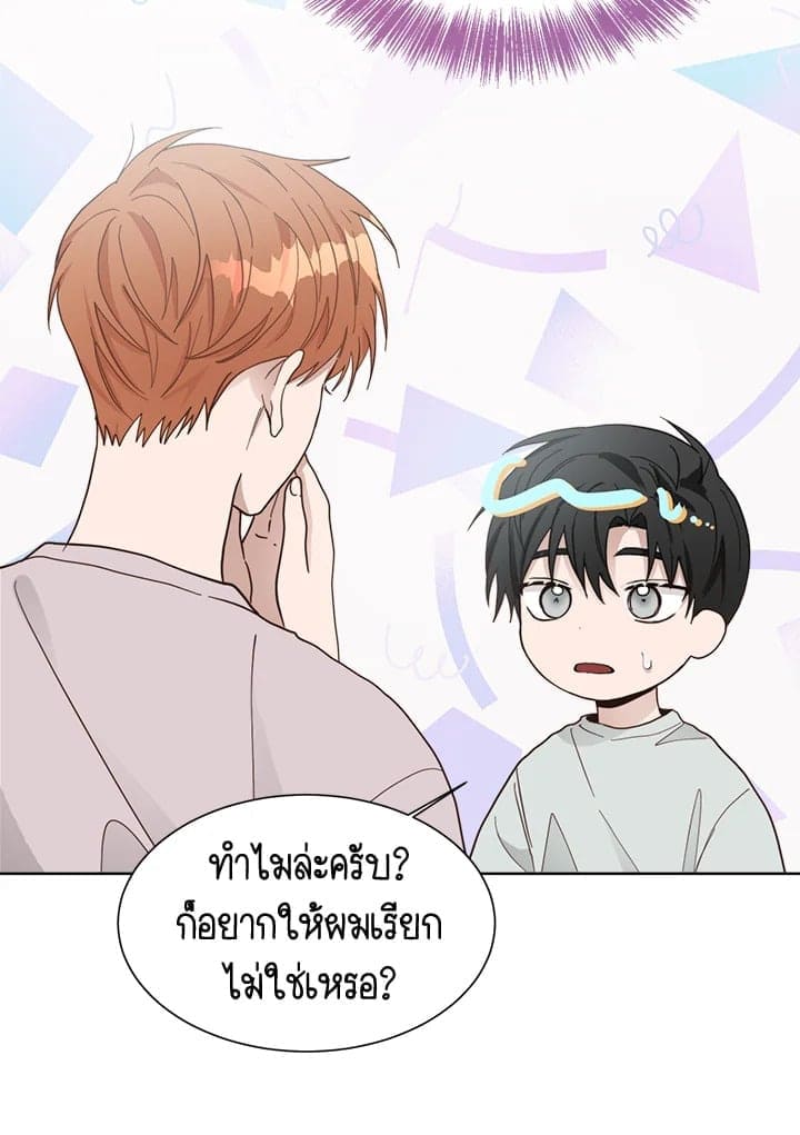 I Became the Lousy Side Top ตอนที่ 20036