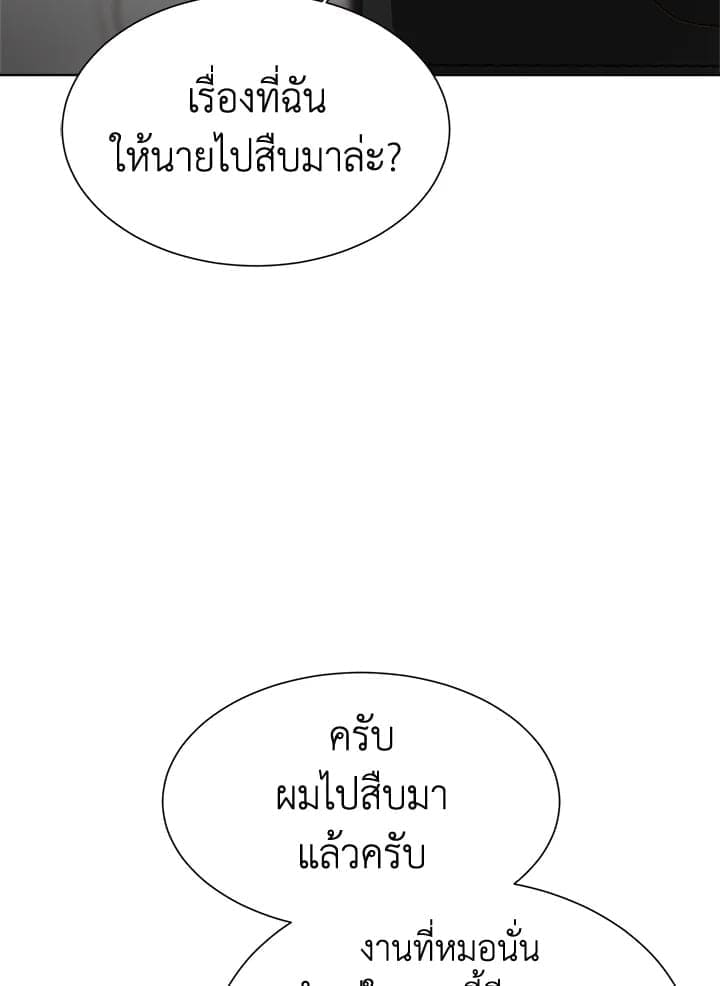 I Became the Lousy Side Top ตอนที่ 20114