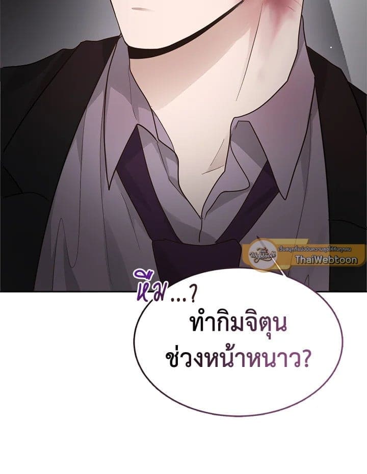 I Became the Lousy Side Top ตอนที่ 20127