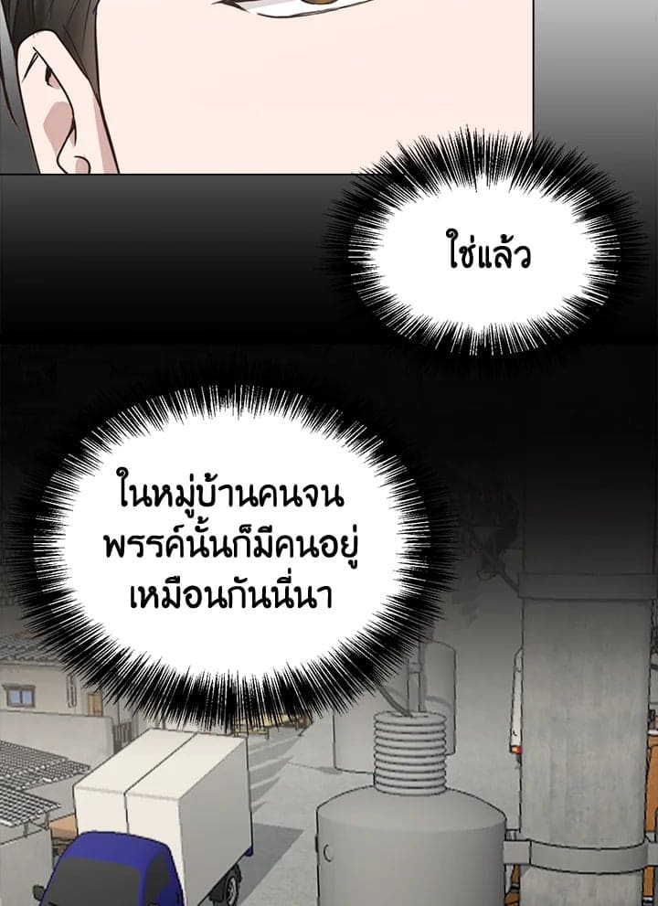 I Became the Lousy Side Top ตอนที่ 21003