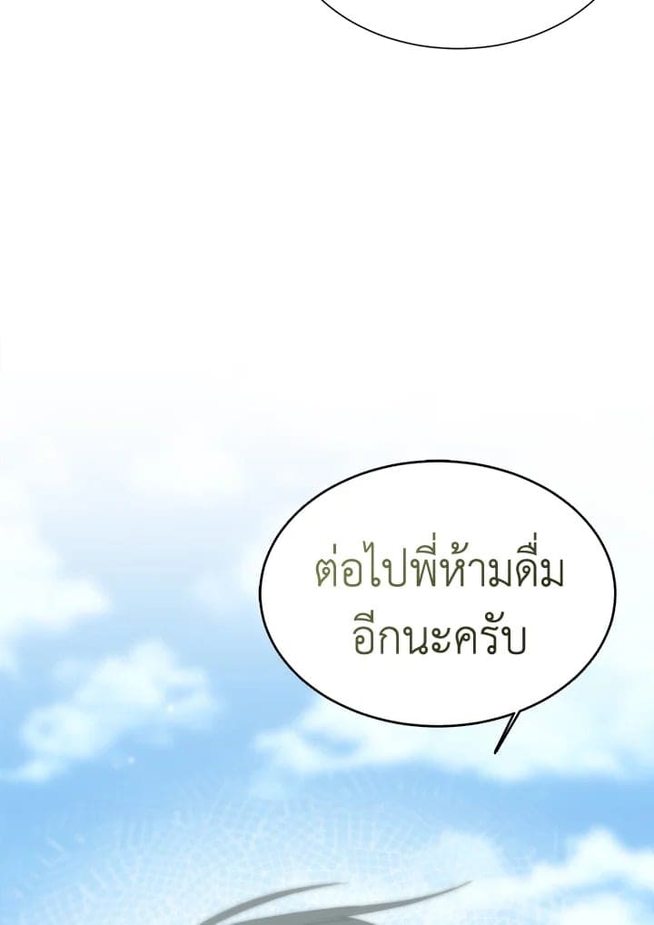 I Became the Lousy Side Top ตอนที่ 22079