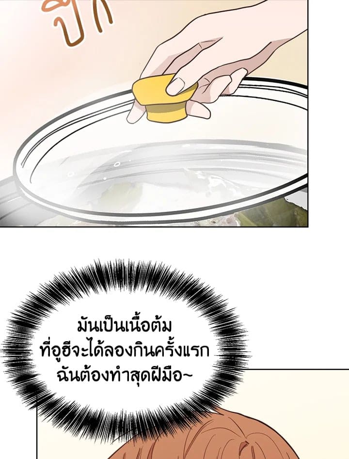 I Became the Lousy Side Top ตอนที่ 22090