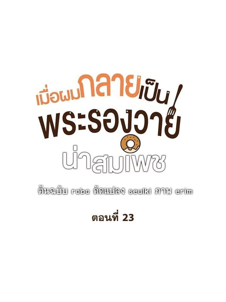 I Became the Lousy Side Top ตอนที่ 23001