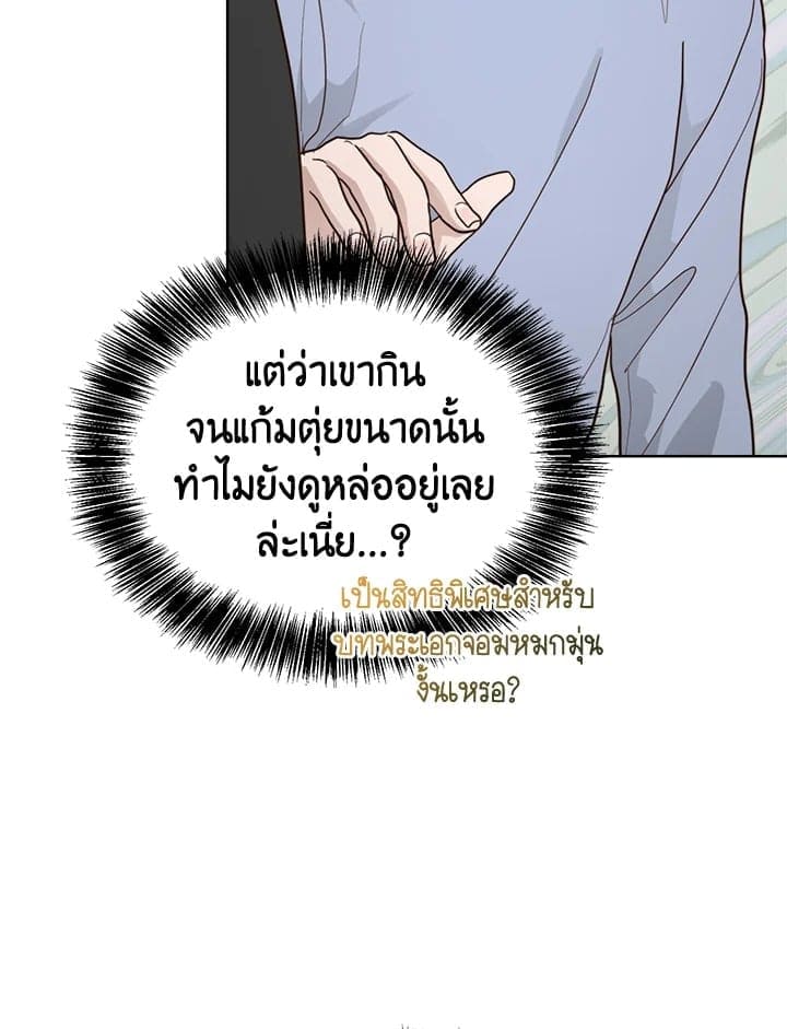 I Became the Lousy Side Top ตอนที่ 23108