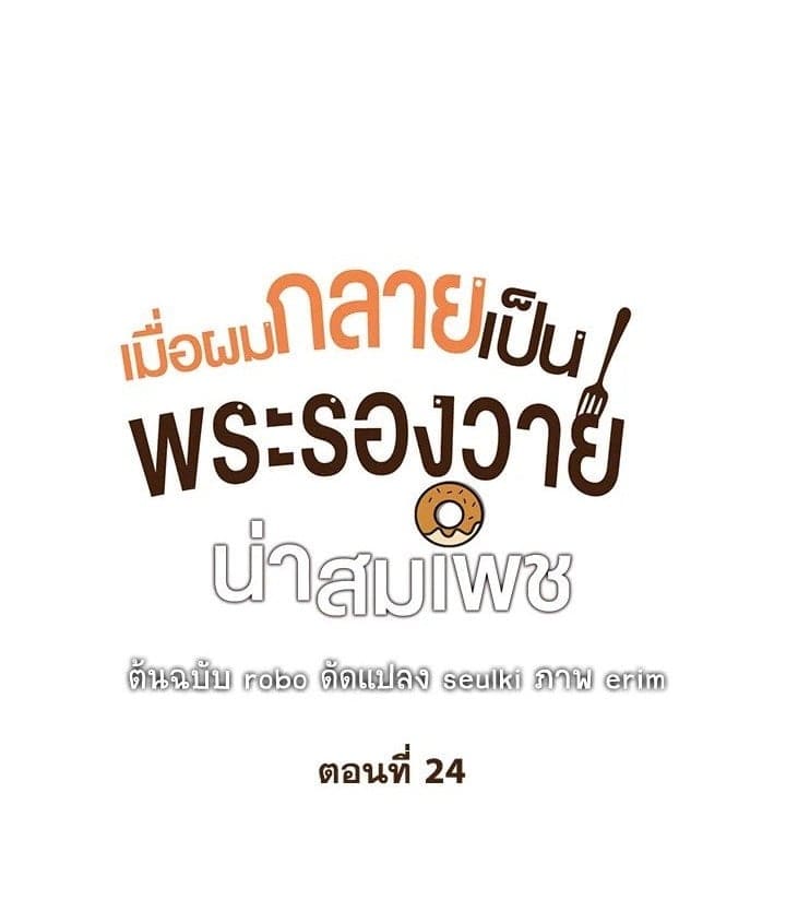 I Became the Lousy Side Top ตอนที่ 24001