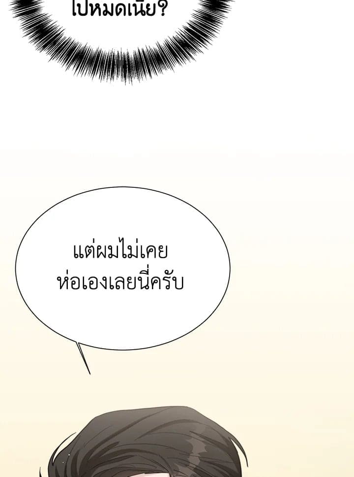 I Became the Lousy Side Top ตอนที่ 24004