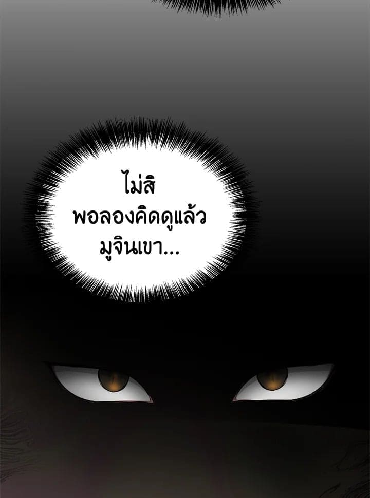 I Became the Lousy Side Top ตอนที่ 24007