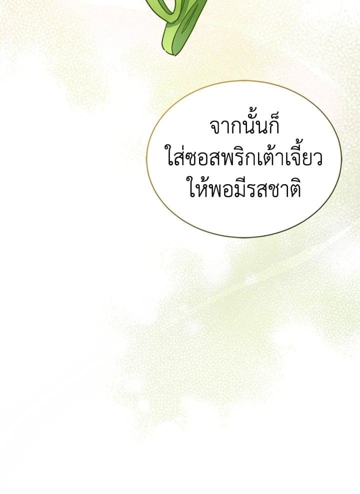 I Became the Lousy Side Top ตอนที่ 24027