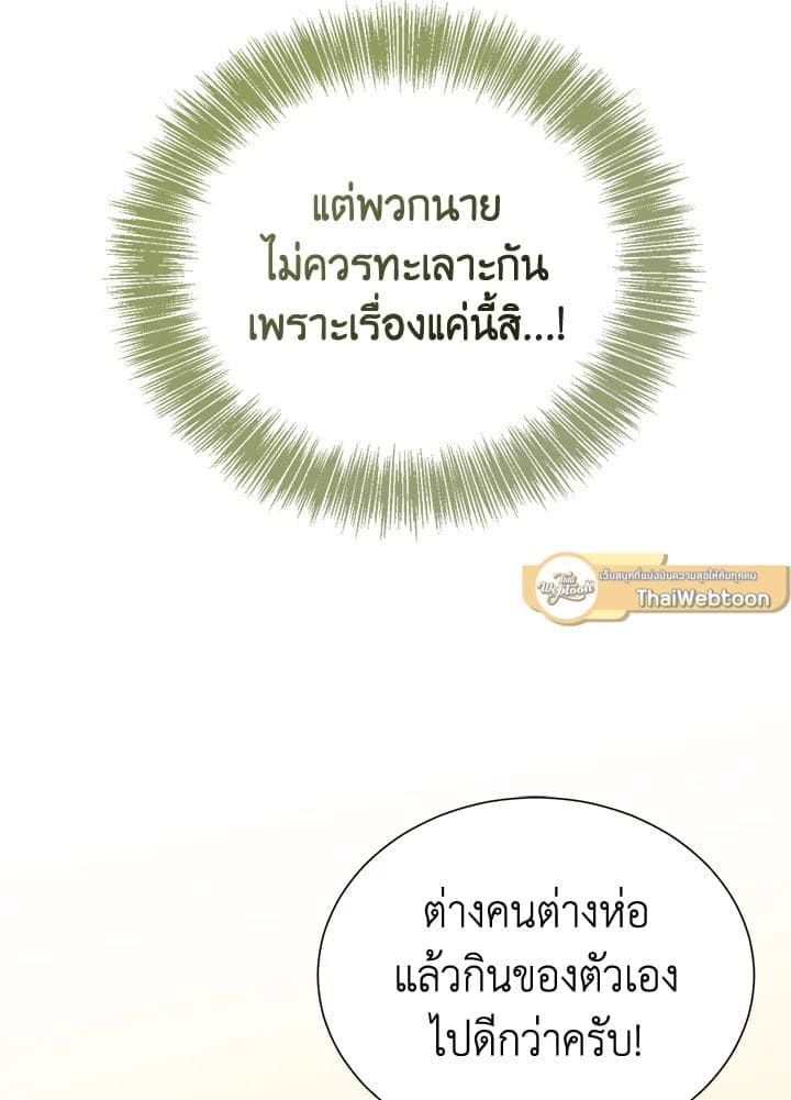 I Became the Lousy Side Top ตอนที่ 24070